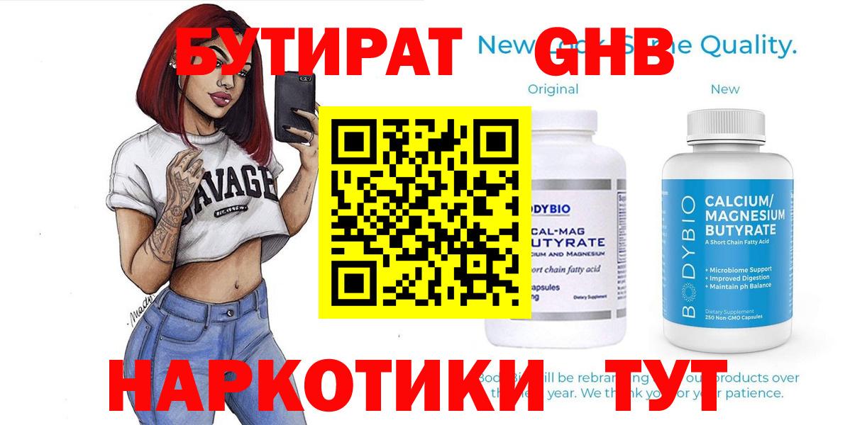 Глазов  Бутират оксибутират  Бутират  Вход с VPN 