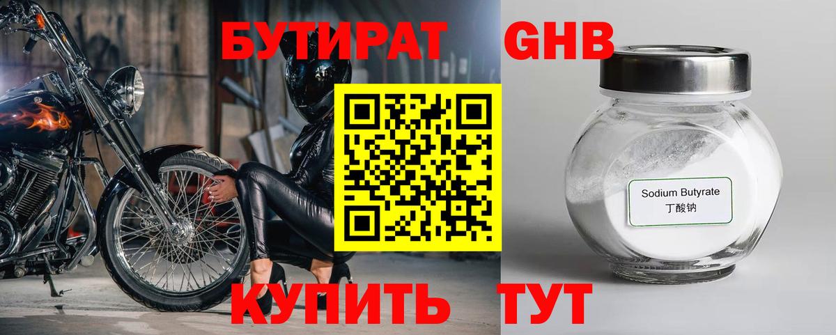 Бутират вода Глазов