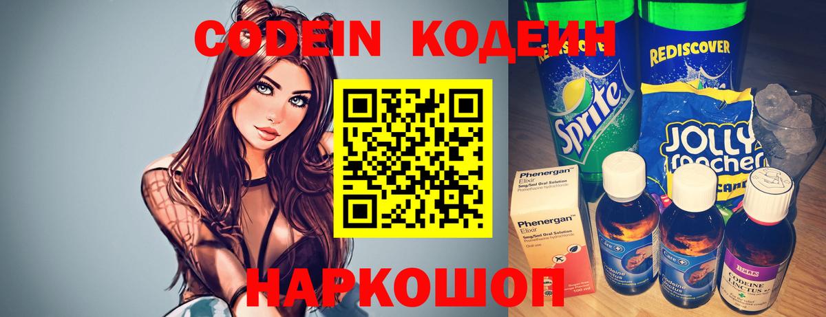 Глазов  Codein Purple Drank  Вход с VPN  Codein напиток Lean (лин) 