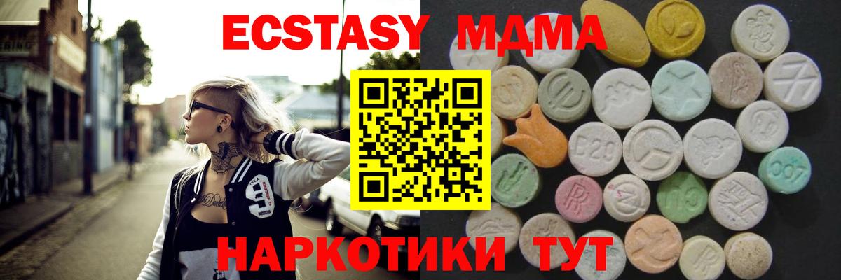Экстази 280 MDMA Глазов