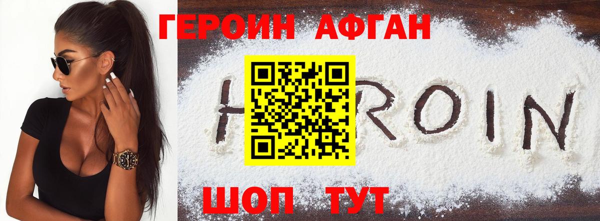 ГЕРОИН VHQ Глазов