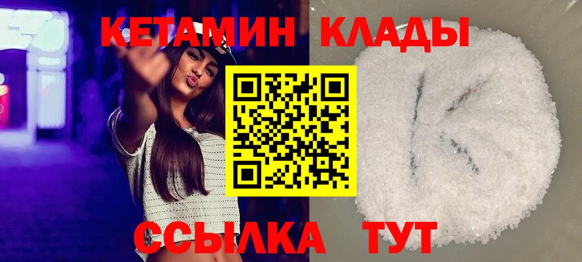 Глазов  КЕТАМИН VHQ  Вход с VPN 