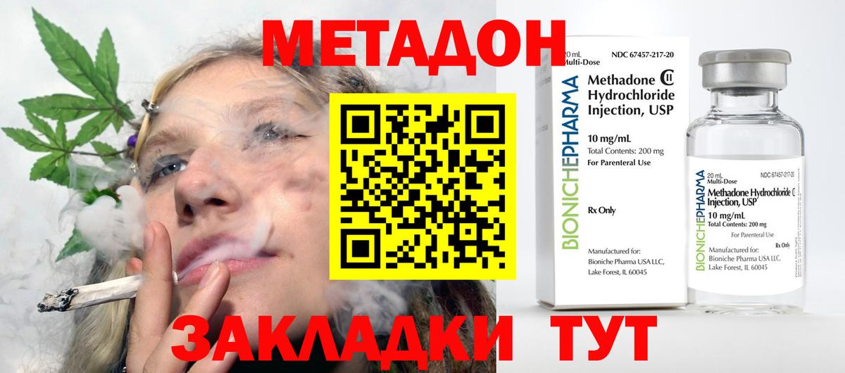 Глазов  МЕТАДОН VHQ  Вход с VPN 